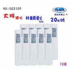 大胖20英吋PP棉濾心套裝組，淨水器專用，有效過濾泥沙雜質，地下水適用, 1個