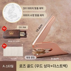 엠보싱 씰링기 스탬프 도장 레터 맞춤형 웨딩 스템프 레터헤드 초대장 압인, 로즈골드 (나무박스)