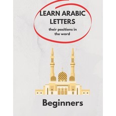 Learn Arabic Letters Their Positions in The Word Beginners: Arabic alphabets (By itself Beginning o... Paperback, Independently Published, English, 9798587535312