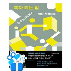 [유유] 독자 되는 법 / 마스크제공, 유유