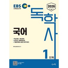 [신지원] 2026 EBS 독학사 1단계 국어 [따뜻한책방]
