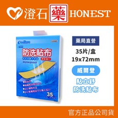威爾登 貼立舒 防洗貼布 澄石藥局, 1個, 35片 (72X19MM)