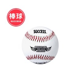 成功 S4101軟木硬式縫線棒球(練習級) 標準尺寸 耐用縫線 棒球練習, 1個