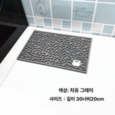 주방 바매트 홈바 매트 바테이블 조리대 정리용 카운터, 힐링 그레이 30x20cm