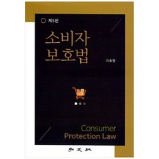 [책광장 모두] 소비자보호법