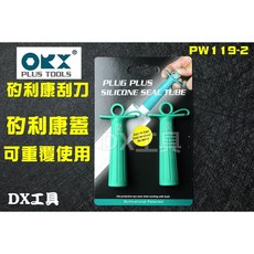orix/orx 台灣製 pw119-2 矽利康刮刀組，可重複使用矽膠蓋，耐熱烘焙料理刮刀工具, 1個