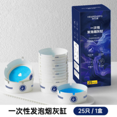 KEWANHONG 一次性滅煙沙菸灰缸 辦公室吸附異味防飛灰, 【一盒嚐鮮】1盒裝25只