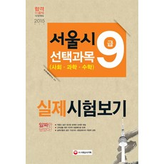 首爾市9級選擇科目模擬考試(2015):社會科學數學, 期間通知計劃