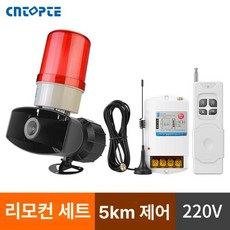 지게차 경보기 알람 경적 1개 24V 센서등 굴삭기, 빨간불 220V 리모컨 패키지 5km, 기본 모델명/품번