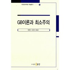 GB이론과 최소주의 + 북마크, 상세내용 참조