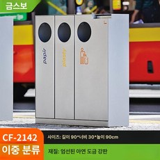 야외 대형 분리수거함 쓰레기통 디자인 작은 화려한 공원, 3383