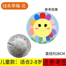 兒童草帽DIY繪畫帽，幼兒園塗色彩繪塗鴉手繪材料包，親子手工畫畫草帽, （線稿）兒童草帽-花朵