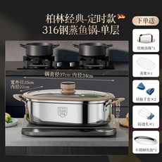 鏗鏘 定時蒸鍋 多層家用加厚316不銹鋼蒸魚鍋 大號橢圓長方形蒸鍋, 1個, 【升級定時款】單層蒸鍋 【316鋼】 送