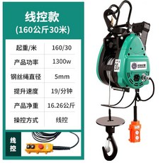 SHIYOU HOIST 小金剛 電動葫蘆 280公斤/30米 線控款 1600W 家用升降機, 雙孔, 160公斤30米（線控）