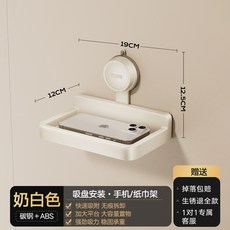 川月商行 廁所浴室吸盤捲紙架 免打孔紙巾盒置物架壁掛式廁紙盒, 1個, 奶白-吸盘手机抽纸架