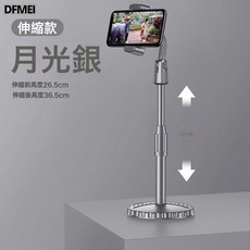 DFMEI 手機支架 平板支架 桌面直播懶人電腦多功能抖音創意俯拍自拍家用, 1個, 如圖, 升級伸縮款-月光銀