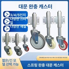 범용 쇼바 대문바퀴 브레이크 충격방지 철문바퀴 부품, 7cm 장축형, 1개