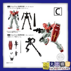 BANDAI 機動戰士鋼彈 G-FRAME FA U.C. 0079 MEMORIAL SELECTION 模型套組, 1個, C 68A+68F RGM-79 套組