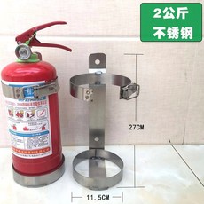 소화기걸이 거치대 브라켓 고리 홀더 스테인레스 고정 소화기 스탠드, 2kg 건조 분말 소화기 스테인레스 스틸 랙, 1개