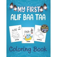My First Alif Baa Taa Coloring Book for Toddlers Ages 2 And Up: Arabic Language Alphabet Book For To... Paperback, Independently Published, English, 9798729694990