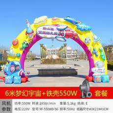 풍성 대형아치 5m 웰컴 도어 380W 바람넣는기계, e. 6m꿈의우주+550w바람, 1개