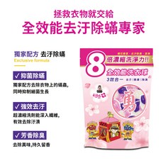 全效能洗衣球 去汗除蟎 8倍濃縮, 3g, 20個