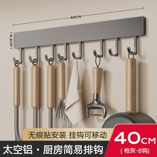 廚房掛鉤架 免打孔壁掛收納架 廚具收納配件 多功能置物架 鏟子勺子掛架 不鏽鋼材質 簡約風格 廚房整理+【可移動】廚房掛鉤8鉤40cm-槍灰色, 1個, 【可移動】廚房掛鉤8鉤40cm-槍灰色