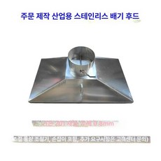 업소용 후드 스테인레스 주방 흡입 닥트 후드 음식점