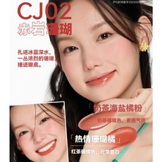 AZTK 隨行雙色水嘟嘟唇凍, 1個, 【CJ02赤炎珊瑚】
