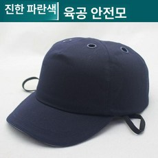 모자형 안전모 캡모자 작업장 작업모 공사장 경량 통기성, 1개, 네이비블루 6홀