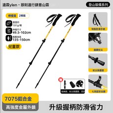 碳纖維登山杖碳素伸縮柺杖專業爬山裝備戶外徒步摺疊手杖, 1個, 兩根裝【7075鋁合金】檸檬黃-兒童伸縮款