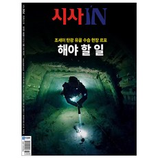 시사인 제964호 2026년 3월호