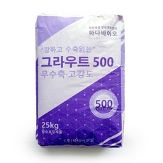 하나바이오 그라우트500 무수축몰탈 고강도몰탈 고강도 무수축 보수용 특수몰탈 25kg, 1개