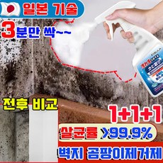 1+1/2+2 벽지 곰팡이제거제 욕실 곰팡이제거제 화장실 곰팡이제거제 초강력 뿌리는 벽지 얼룩제거제 곰팡이 제거젤 욕실 물때 청소세제 스프레이 클리너 사은품 랜덤 증정, 3개, 430ml
