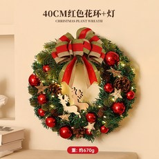 christmas裝飾墻面發光圣誕樹圣誕裝飾品掛件松果藤條掛飾聖誕節節慶派對裝飾聖誕掛飾聖誕佈置耶誕居家佈置, 40cm紅色花環＜發光＞, 1個