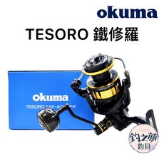 Okuma 寶熊 TESORO 鐵修羅 紡車捲線器 釣魚捲線器 釣具 沉底 遠投 船釣 海釣場, 8000PA