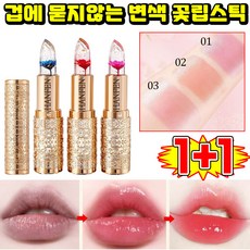 [판매1위!] 1/1+1 묻지않고 지워지지않는 립스틱 여성 변색 꽃 립스틱 촉촉한 투명 립스틱 컬러체인지 보습 립밤 안지워지는 립스틱 50대 중년 여성 립스틱 투명 립글로즈, 02 레드 로즈, 2개