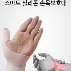 보호대 2개 손목 1세트 실리콘 실리콘보호대 실리콘자석보호대 실