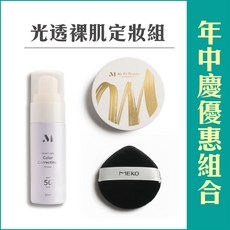 MEKO光透裸肌定妝組 / 裸光雪紗清透潤色隔離乳 天生尤霧控油蜜粉餅 水晶超柔定妝密粉撲(水滴形), 1個, 01. 膚色 natural,03. 健康膚 +水晶超柔定妝密粉撲