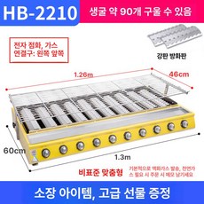 화로 구이기 초벌 식당 오븐 가스 생선그릴 철판구이 초벌기 생선구이, 대형 10구 스틸 90개 조개용, 기본 색상