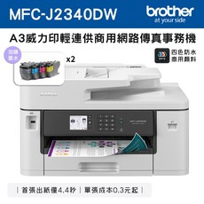 Brother MFC-J2340DW A3威力印輕連供商用網路傳真事務機, J2340DW+LC462XL-BK/C/M/Y墨水2組