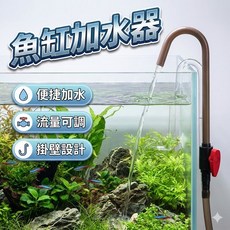 魚缸加水器 彎管掛鉤 軟管壁掛式補水管 適用3分、4分、6分軟管, 1個