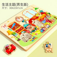 手抓板木質拼圖蒙氏兒童早教益智玩具嵌板寶寶嬰兒木製積木3到6歲, 男孩生活主題手抓板, 1個