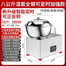 대용량 밀가루 반죽기 제빵 베이킹 혼합기 믹싱기 믹서 교반기 업소용 식당, F. 8kg 타이머 정방향및역회전, 15L
