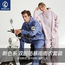 琴飛曼 分體式防雨騎行服 雙層防暴雨 高亮反光 柔軟舒適