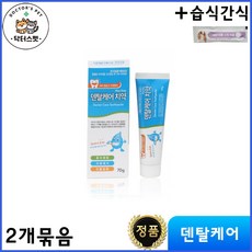 플레이 독(Play Dog) 덴탈케어 치약 * 2개 묶음 + 동물병원 전용 습식간식 / 치아관리 / 구취제거, 70g