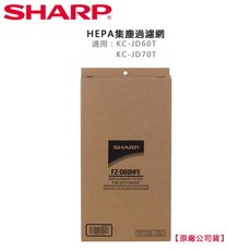 SHARP 夏寶 蜂巢狀活性碳濾網, 1個, FZ-D60HFE (HEPA濾網), 是