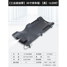 加厚款 寬專業工具 汽車維修躺板 滑板車 平台車 修車躺板 保養躺板, 1個, 【工業級】36寸修車板-【黑】+LED燈
