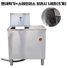 석쇠 불판 닦는 기계 업소용 전동 삼겹살 숯불 대형, 와이어브러시 세척기