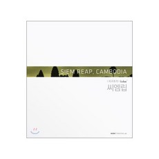 케이채 지구조각 씨엠립 SIEM REAP CAMBODIA, 케이채 지구조각 씨엠립 SIEM REAP, CAMBOD